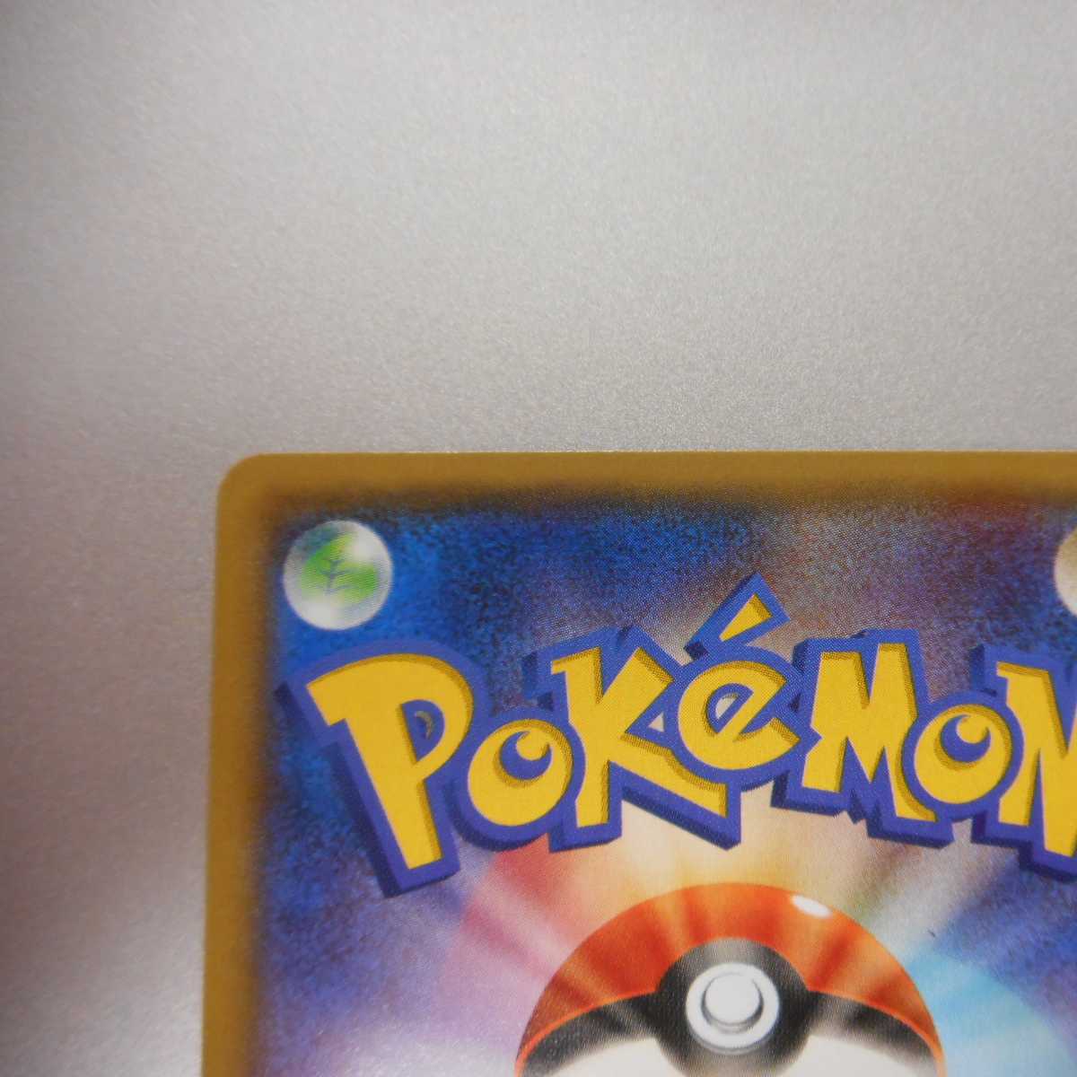 （美品）マグマ団のグラードンEX　015/034 RR