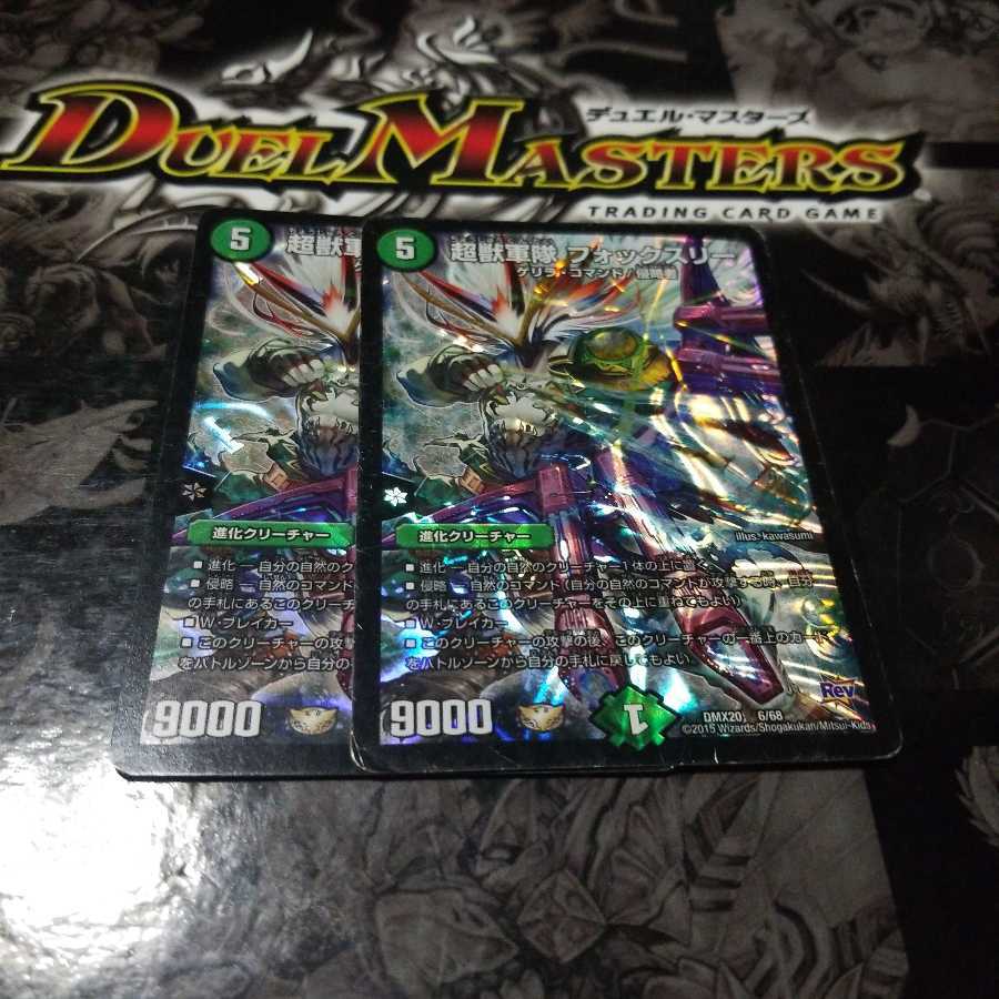 超獣軍隊 フォックスリー