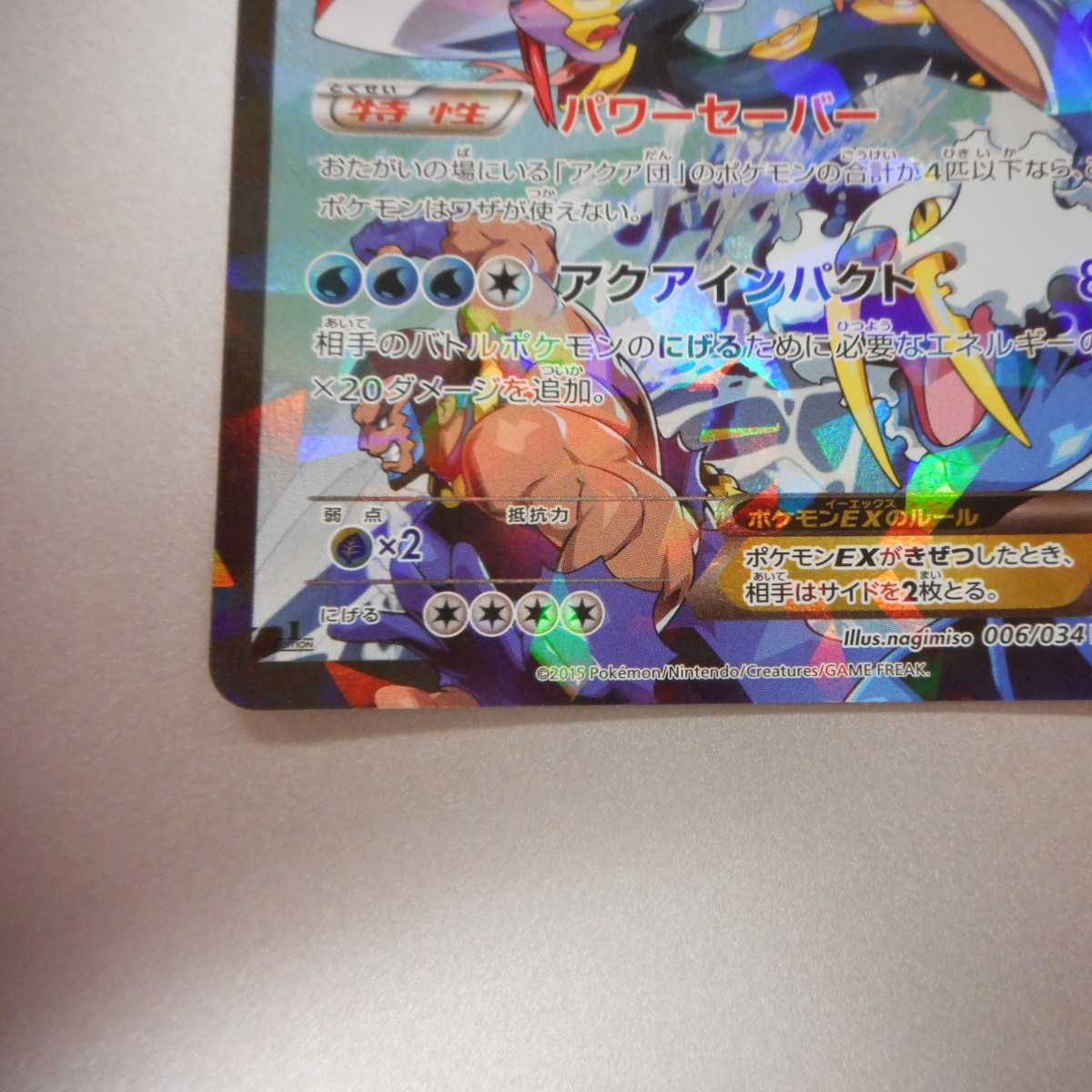 (美品)アクア団のカイオーガEX 006/034 RR