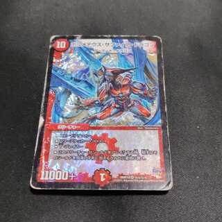 ボルメテウス・サファイア・ドラゴン