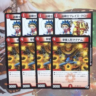 ブレイズクロー4枚 マグナム4枚