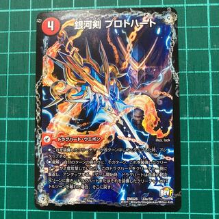 銀河剣 プロトハート｜星龍解 ガイギンガ・ソウル