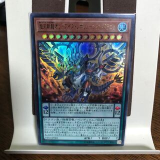 超天新龍オッドアイズ・レボリューション・ドラゴン【ウルトラレア】