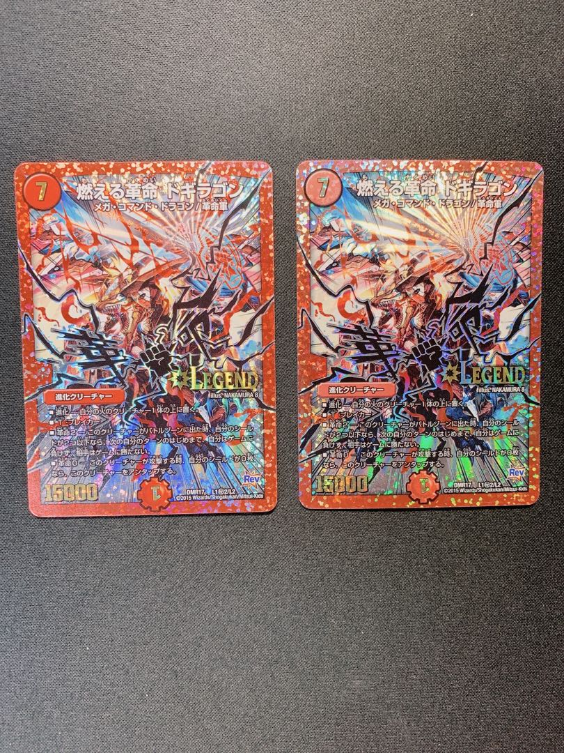 燃える革命 ドギラゴン