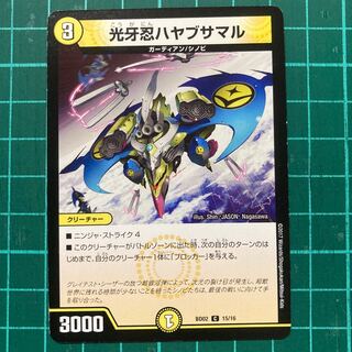 光牙忍ハヤブサマル