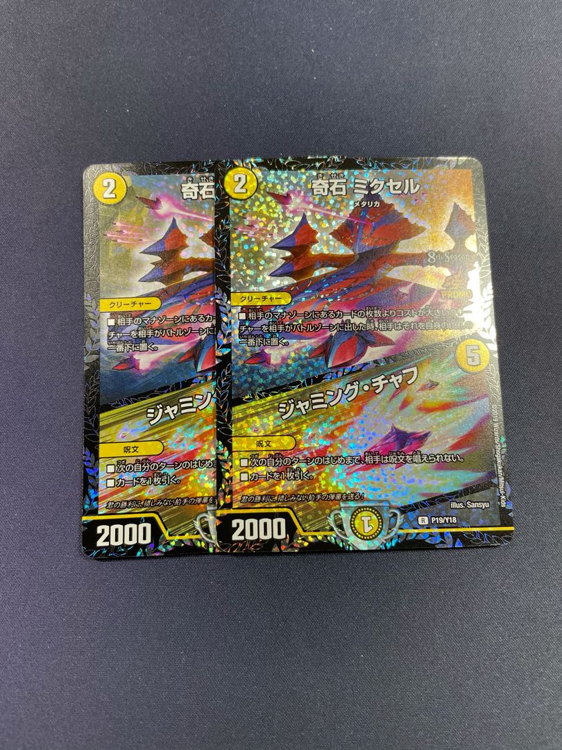 奇石 ミクセル｜ジャミング・チャフ R-foil