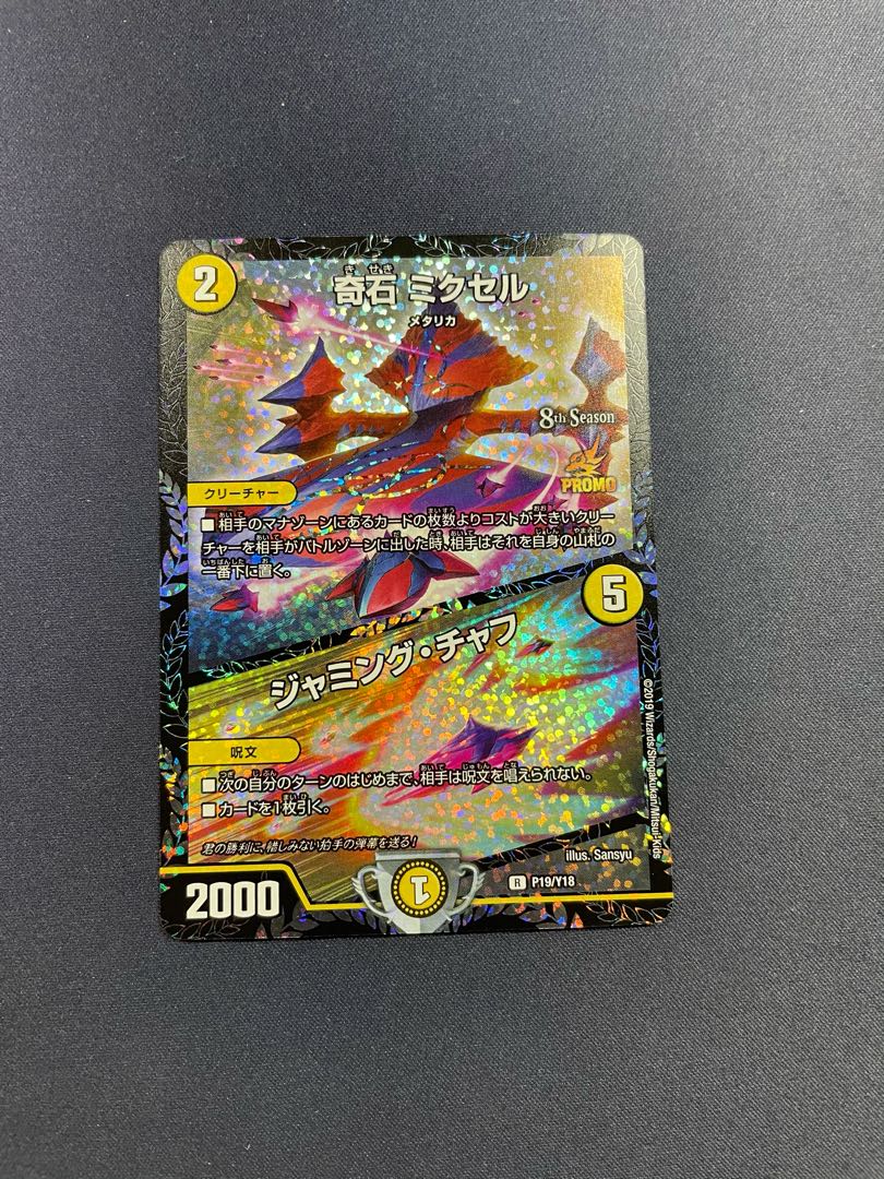 奇石 ミクセル｜ジャミング・チャフ R-foil