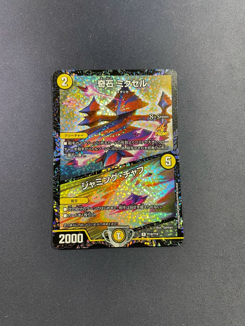 奇石 ミクセル｜ジャミング・チャフ R-foil