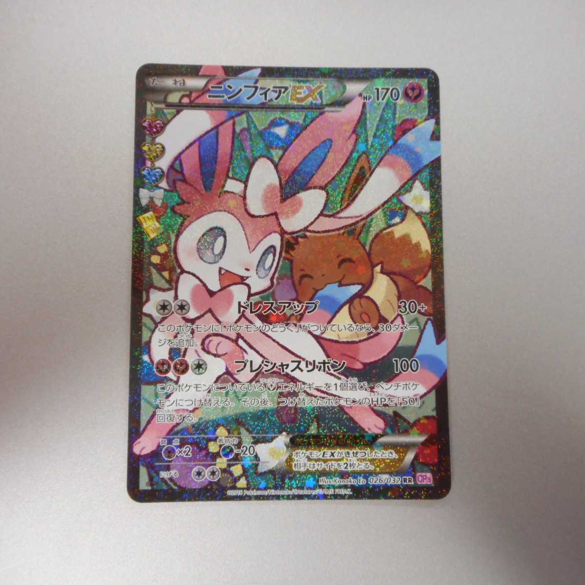 (微キズ)ニンフィアEX 026/032 RR