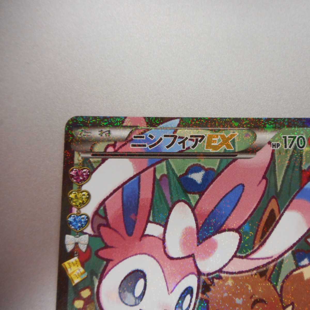 (微キズ)ニンフィアEX 026/032 RR