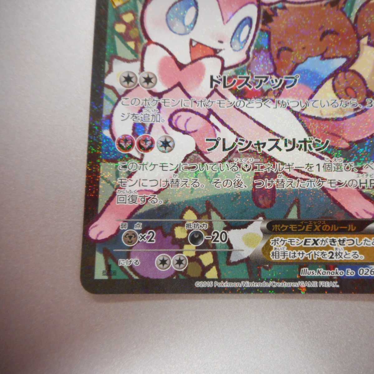 (微キズ)ニンフィアEX 026/032 RR