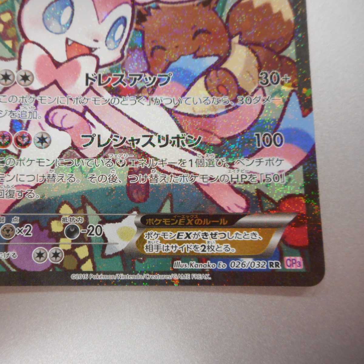 (微キズ)ニンフィアEX 026/032 RR