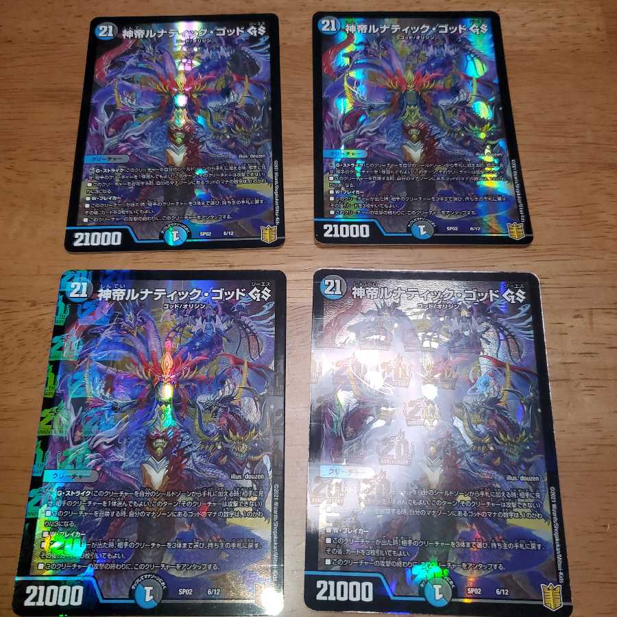 神帝ルナティック・ゴッドGS