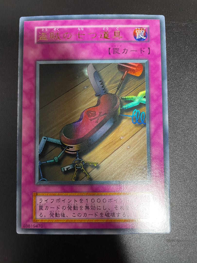 盗賊の七つ道具