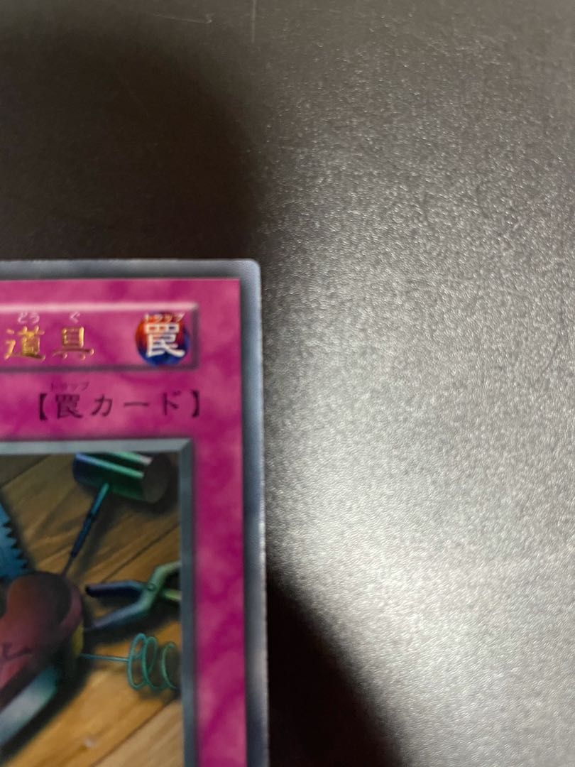 盗賊の七つ道具