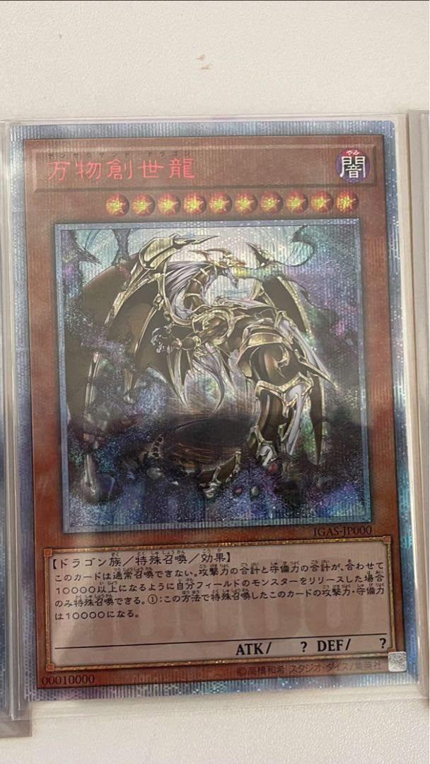 万物創世龍 10000シークレットレア