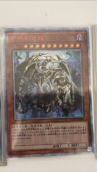 万物創世龍 10000シークレットレア