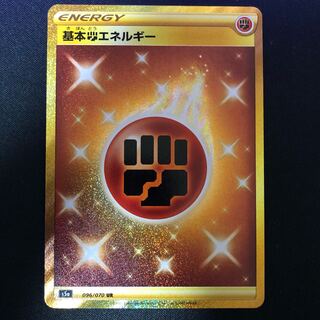 基本闘エネルギー UR