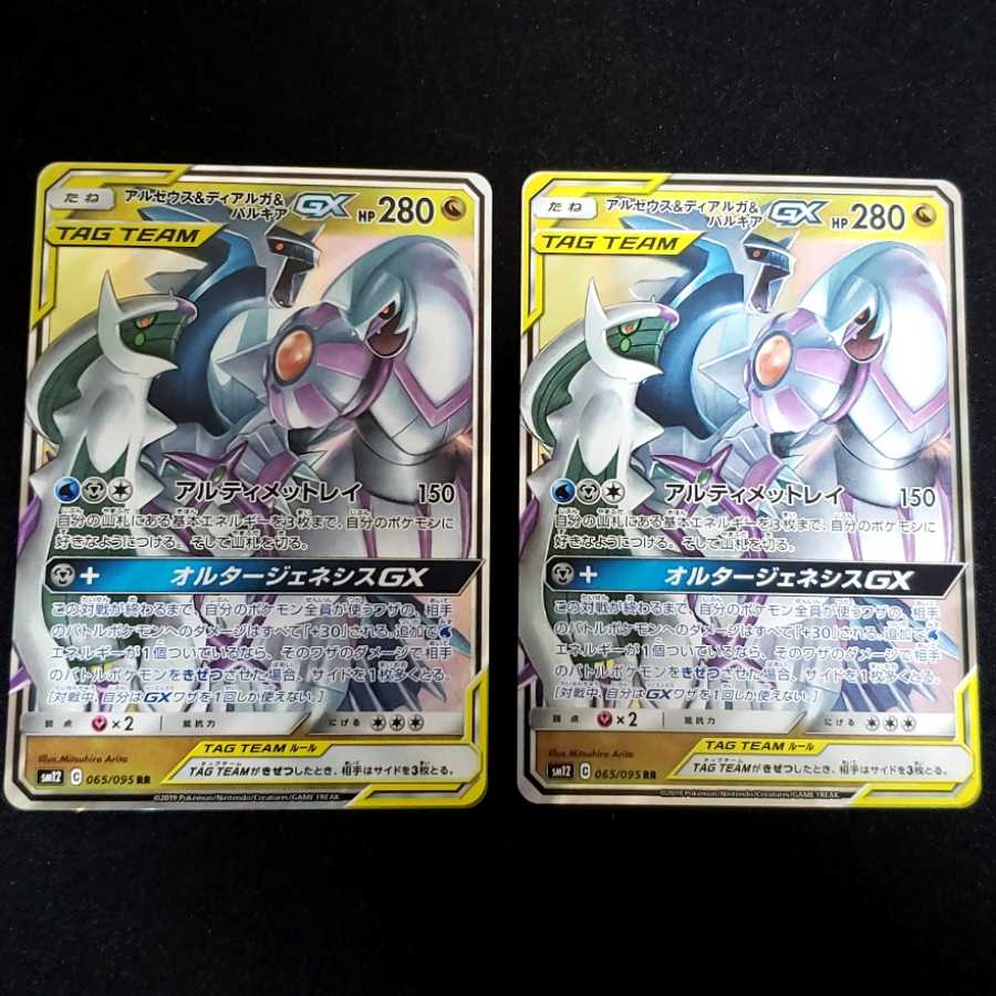 アルセウス＆ディアルガ＆パルキアGX RR　×2