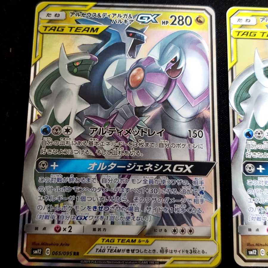 アルセウス＆ディアルガ＆パルキアGX RR　×2