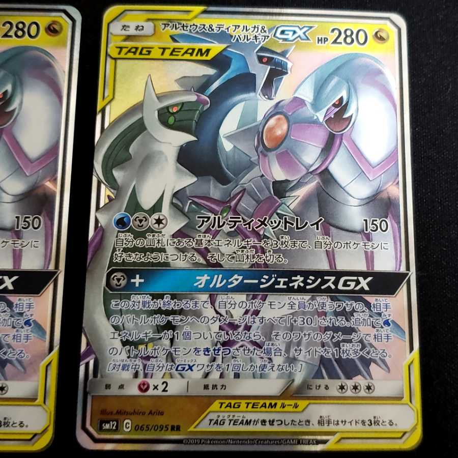 アルセウス＆ディアルガ＆パルキアGX RR　×2