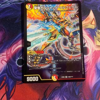 聖竜ボルシャック・ウルフェウス