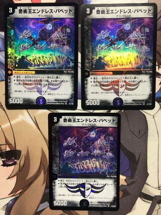 奇術王エンドレス・パペット3枚セット