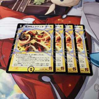 超次元ドラヴィタ・ホール