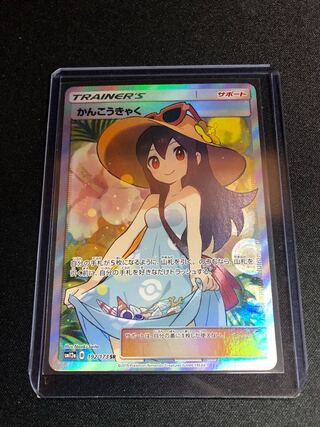 かんこうきゃく SR