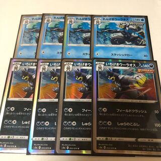 ポケモンカード いちげきウーラオス・れんげきウーラオス 各4枚セット