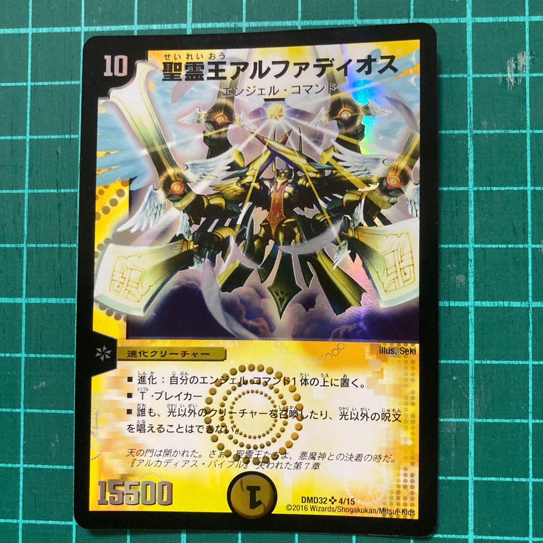 聖霊王アルファディオス