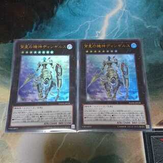 宵星の機神ディンギルス ウルトラレア2枚セット