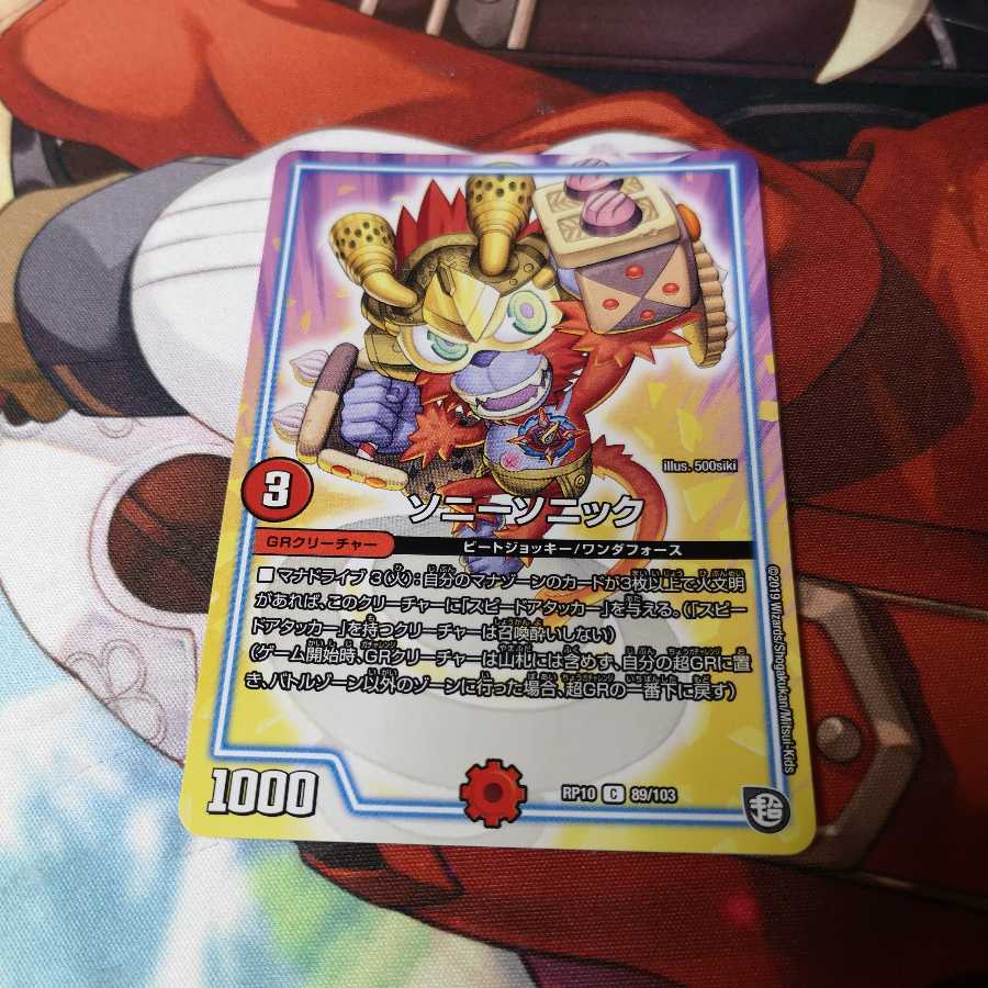 ソニーソニック