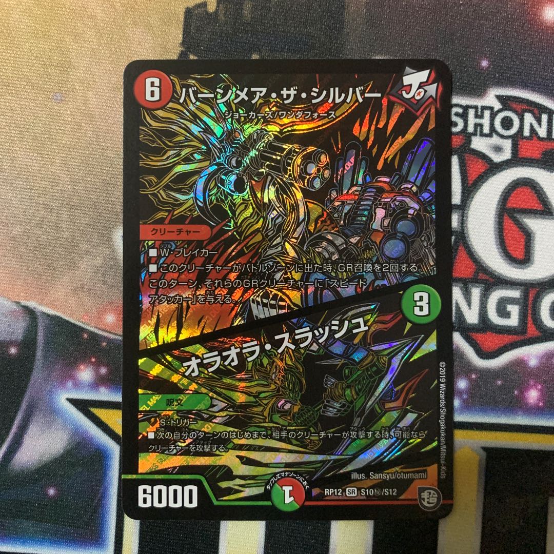 バーンメアザシルバー　シク 1枚