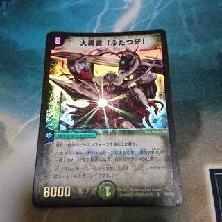 大勇者「ふたつ牙」初期