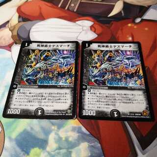 死神術士デスマーチ