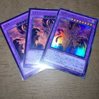 流星竜メテオ・ブラック・ドラゴン アルティメットレア×２ ウルトラレア×1