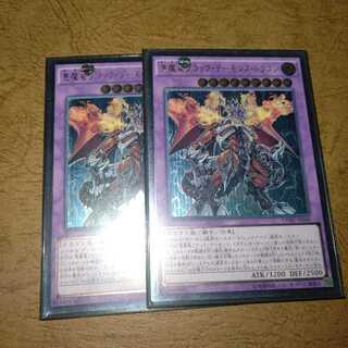 悪魔竜ブラック・デーモンズ・ドラゴン アルティメットレア×２