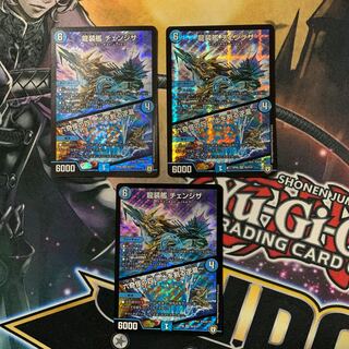 龍装艦 チェンジザ|六奇怪の四 -土を割る逆瀧- 3枚 3枚