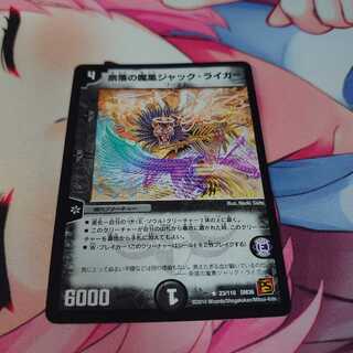 奈落の魔黒ジャック・ライガー