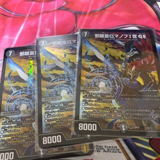 邪眼皇ロマノフI世GS