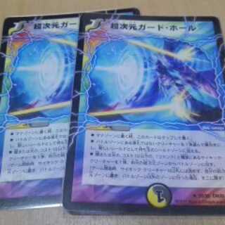 超次元ガードホール