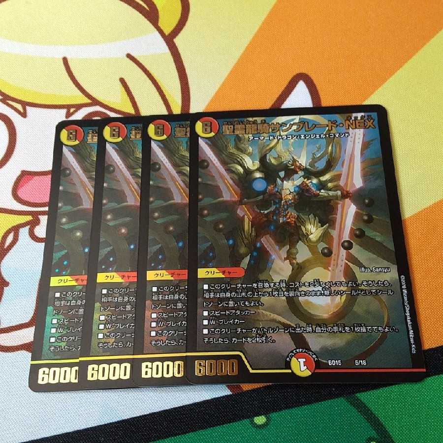 聖霊龍騎サンブレード・NEX