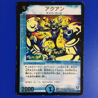 アクアン [DMC-13] 1枚