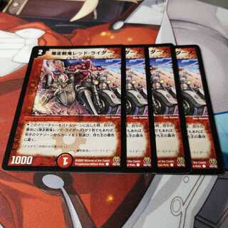 爆走戦鬼レッド・ライダーズ