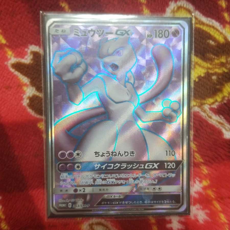 ミュウツーSR 1枚
