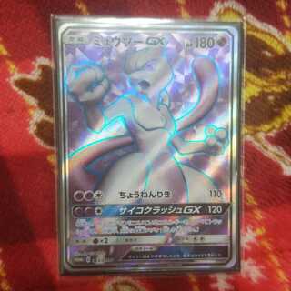 ミュウツーSR 1枚