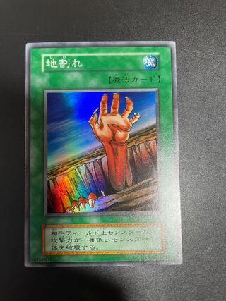 早い者勝ち！地割れ