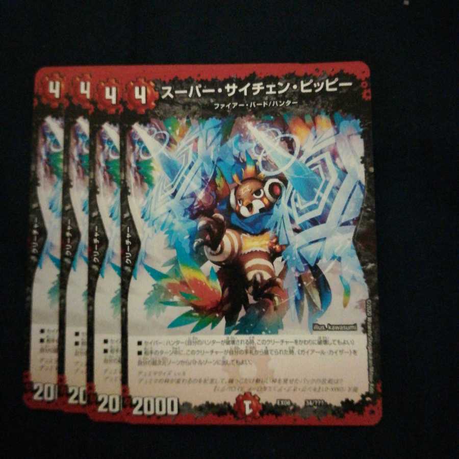 スーパー・サイチェン・ピッピー