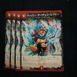 スーパー・サイチェン・ピッピー